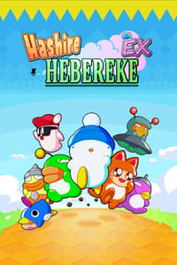 Hashire HEBEREKE: EX
